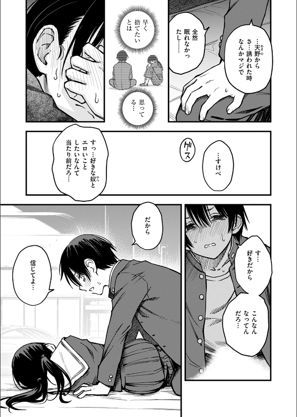 陰キャ同士のセックスが一番エロいよね(単話)_9枚目の画像
